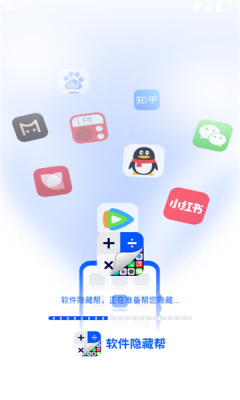软件隐藏帮app图3