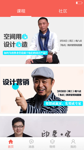 设易学院app图3