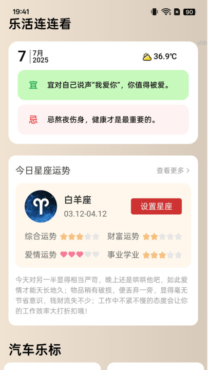 充电乐生活安卓版图2
