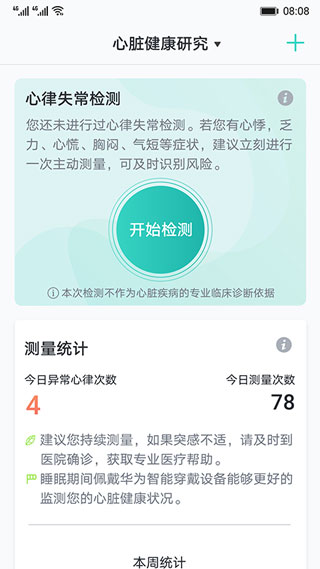 心脏健康研究app图1