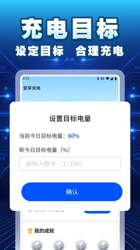 爱享充电app图2