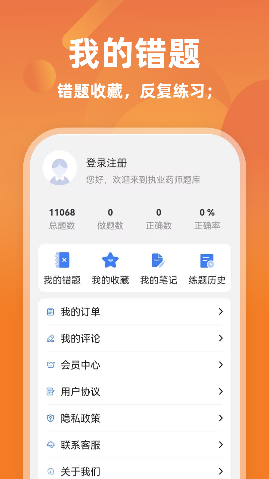 执业药师牛题库app图3