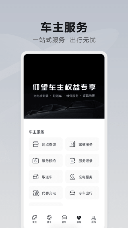 仰望汽车app图3