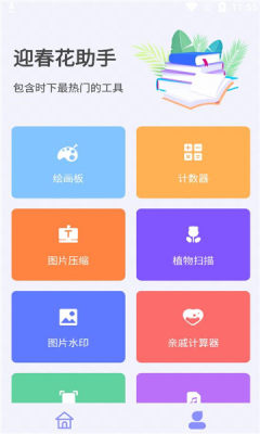迎春花助手最新版