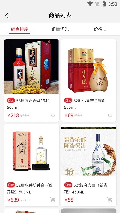 川酒商城app图3