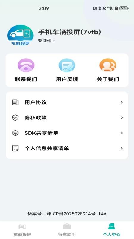 手机车辆投屏app图3