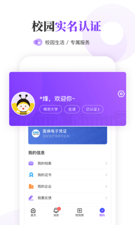 南京大学生版图3