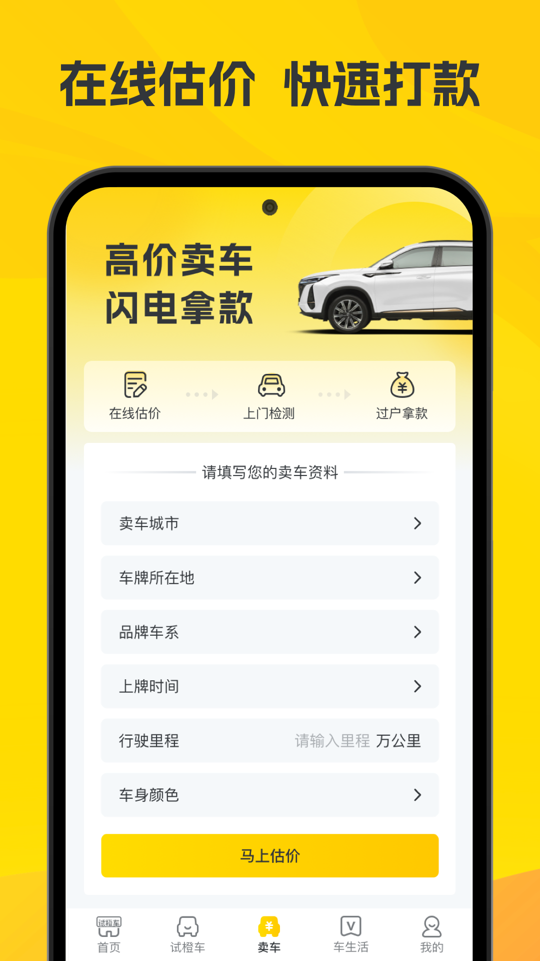 真橙二手车app图3