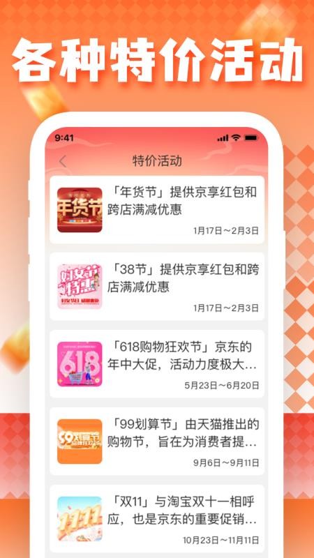 特价淘购物宝app图3