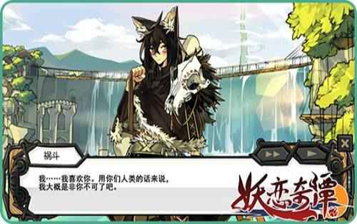 妖恋奇谭游戏图3