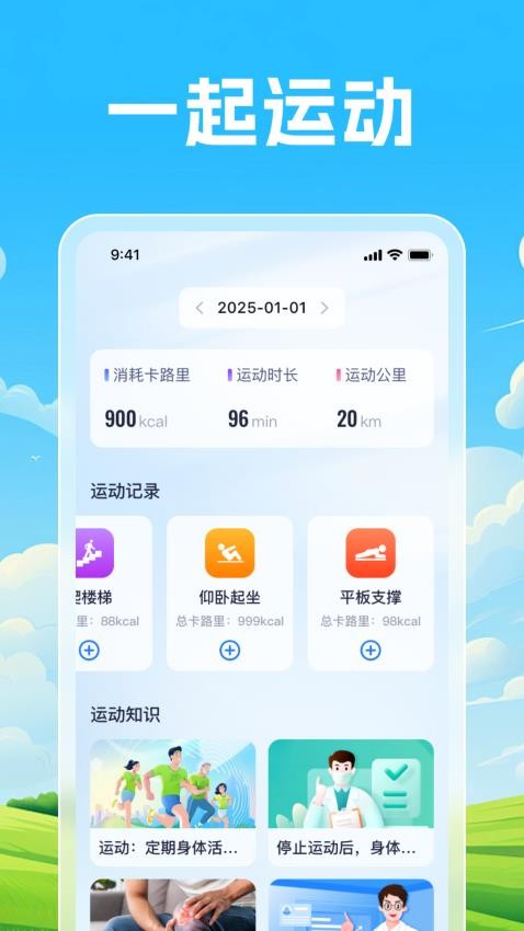 一起走几步app图1
