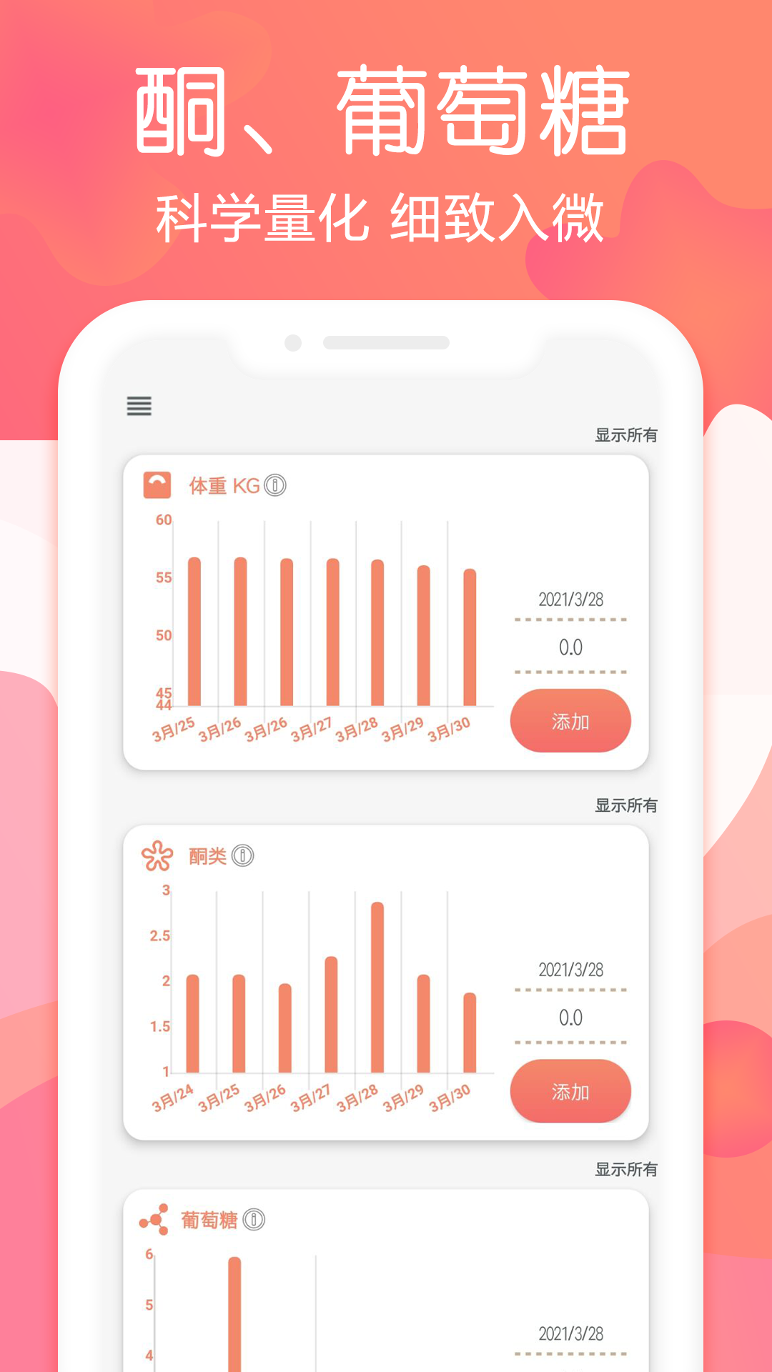 断食追踪app图2