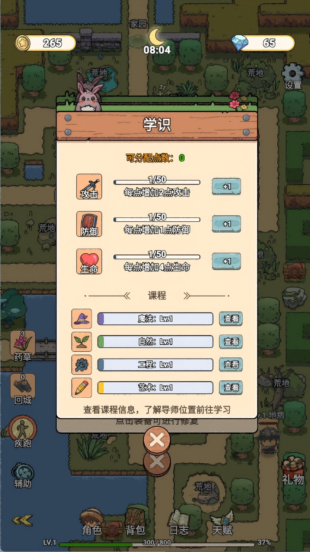 王者骑士家园游戏图2
