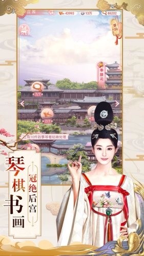 回到清朝做王妃手游图2
