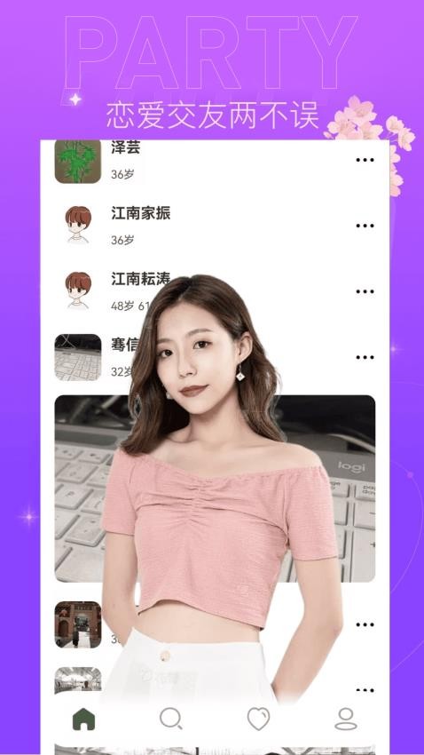 后恋app图2