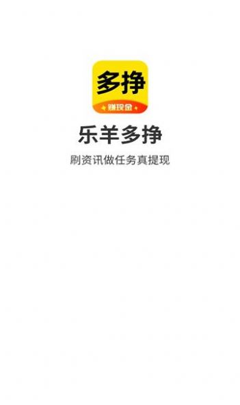 乐羊多挣正版