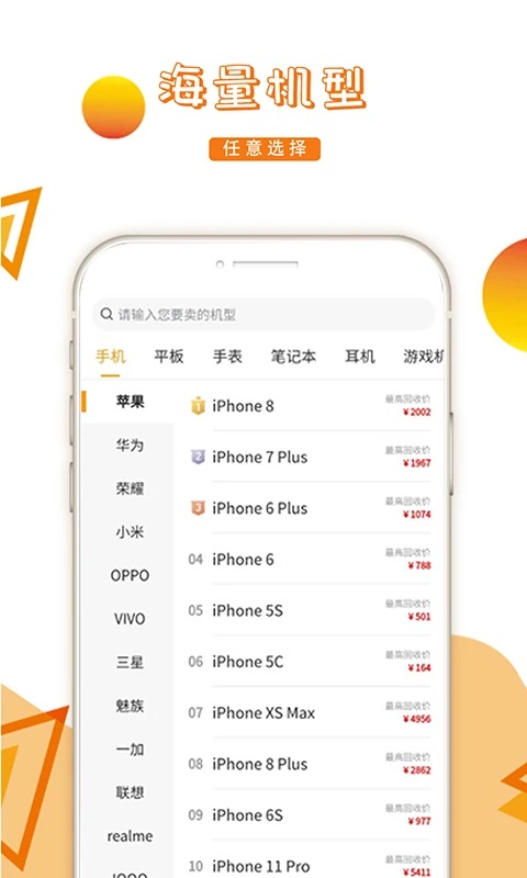 派派回收app图1