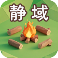 静域游戏图标