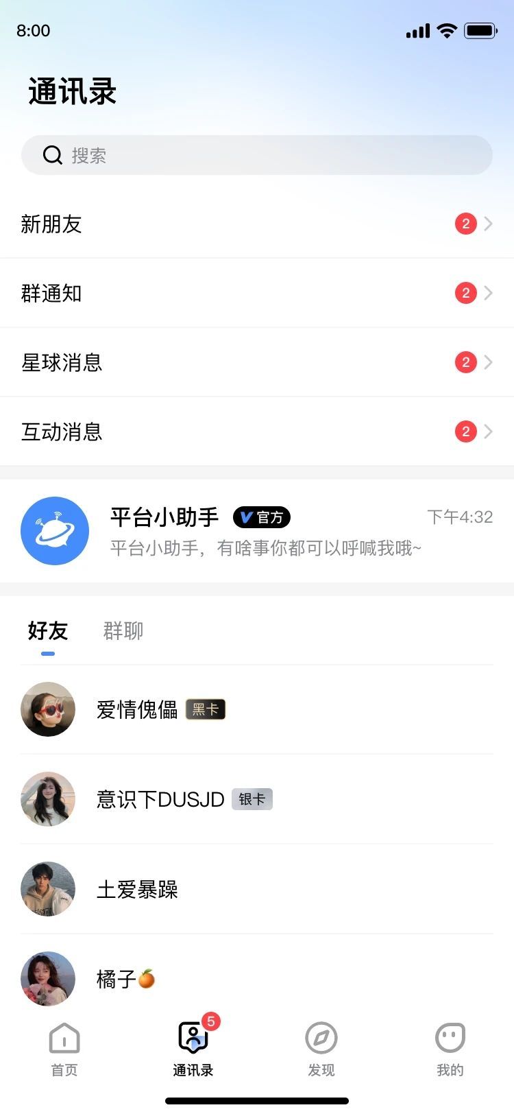星球im官方版图4