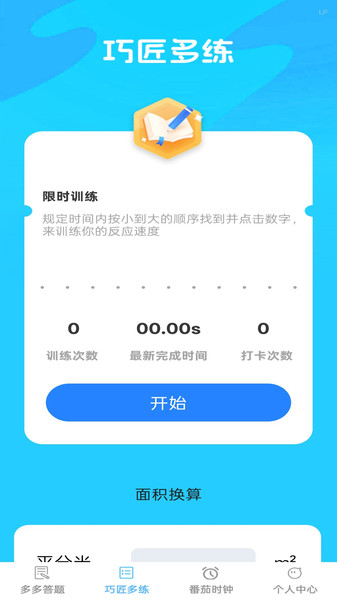 巧匠智多星软件
