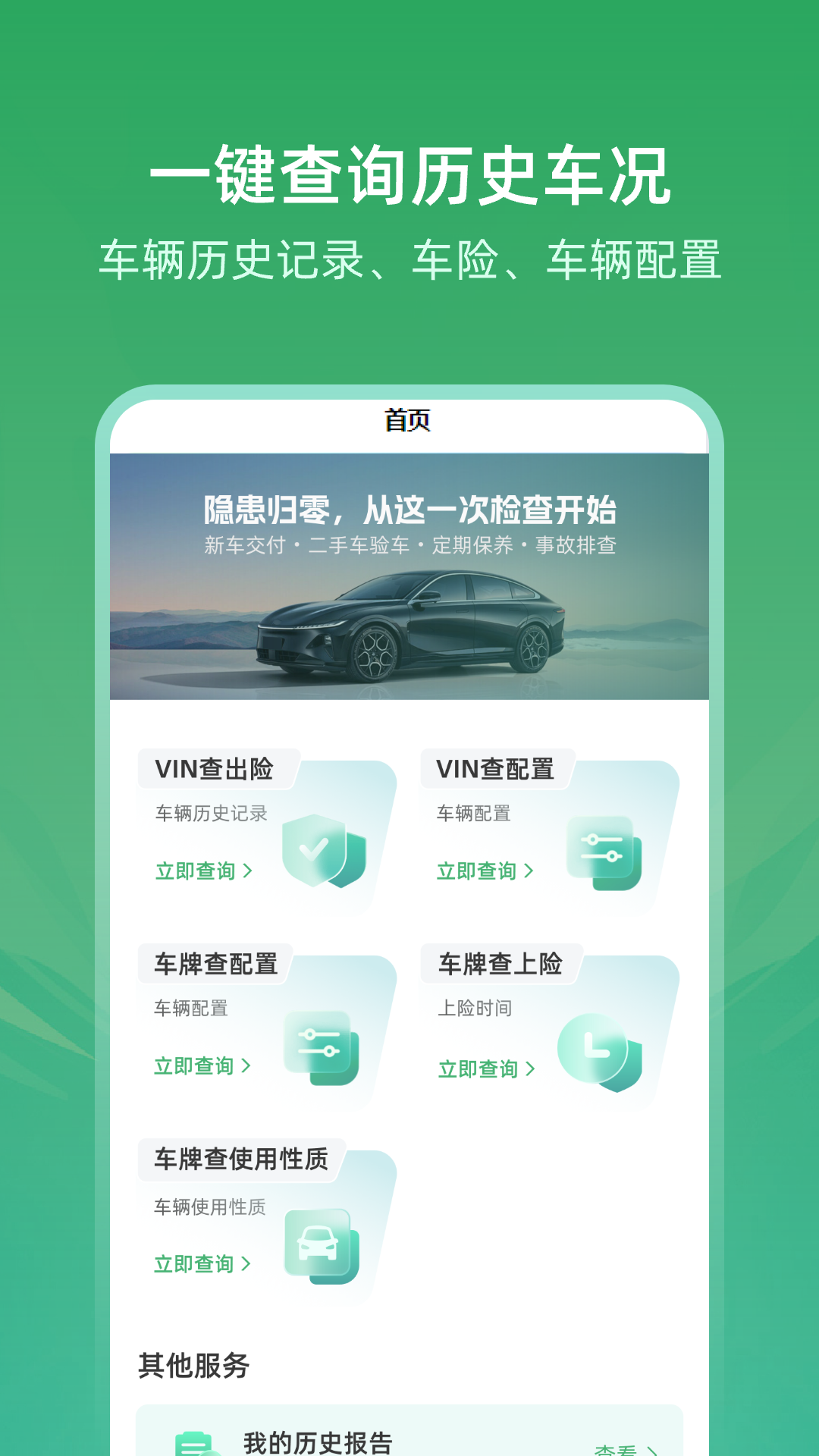 车辆查询车况宝app