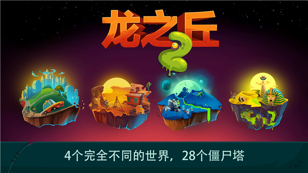 龙之丘2（Dragon Hills 2）图1