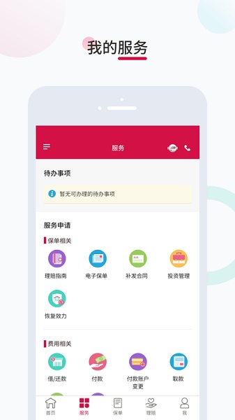 友邦易服务app