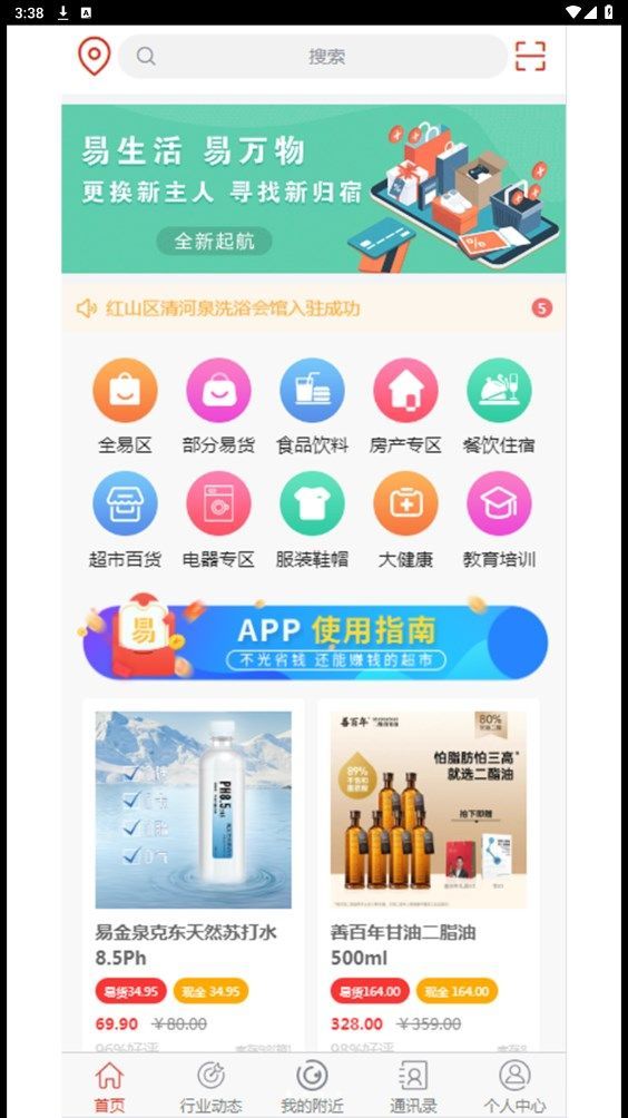 易物舱app图2