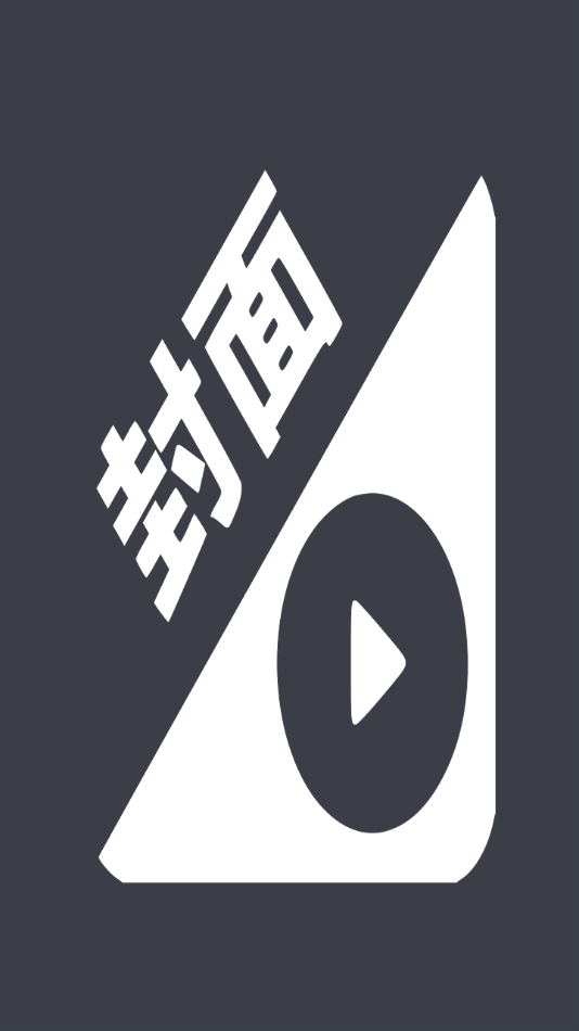 视频换封面app