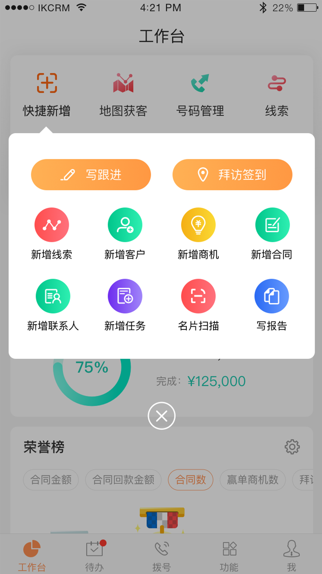 励销云官方版图4