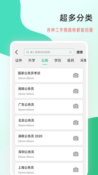 标准工作照app图3