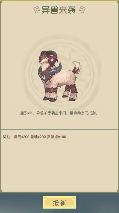 从杂役弟子开始修仙2游戏图1
