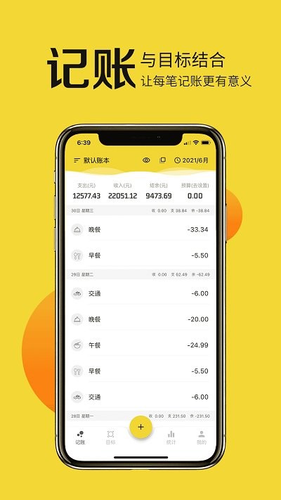 目标记账软件图2