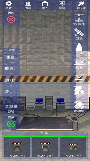 太空火箭模拟手机版图3