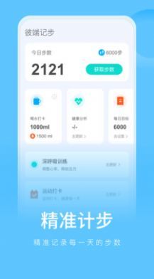 彼端记步app图3