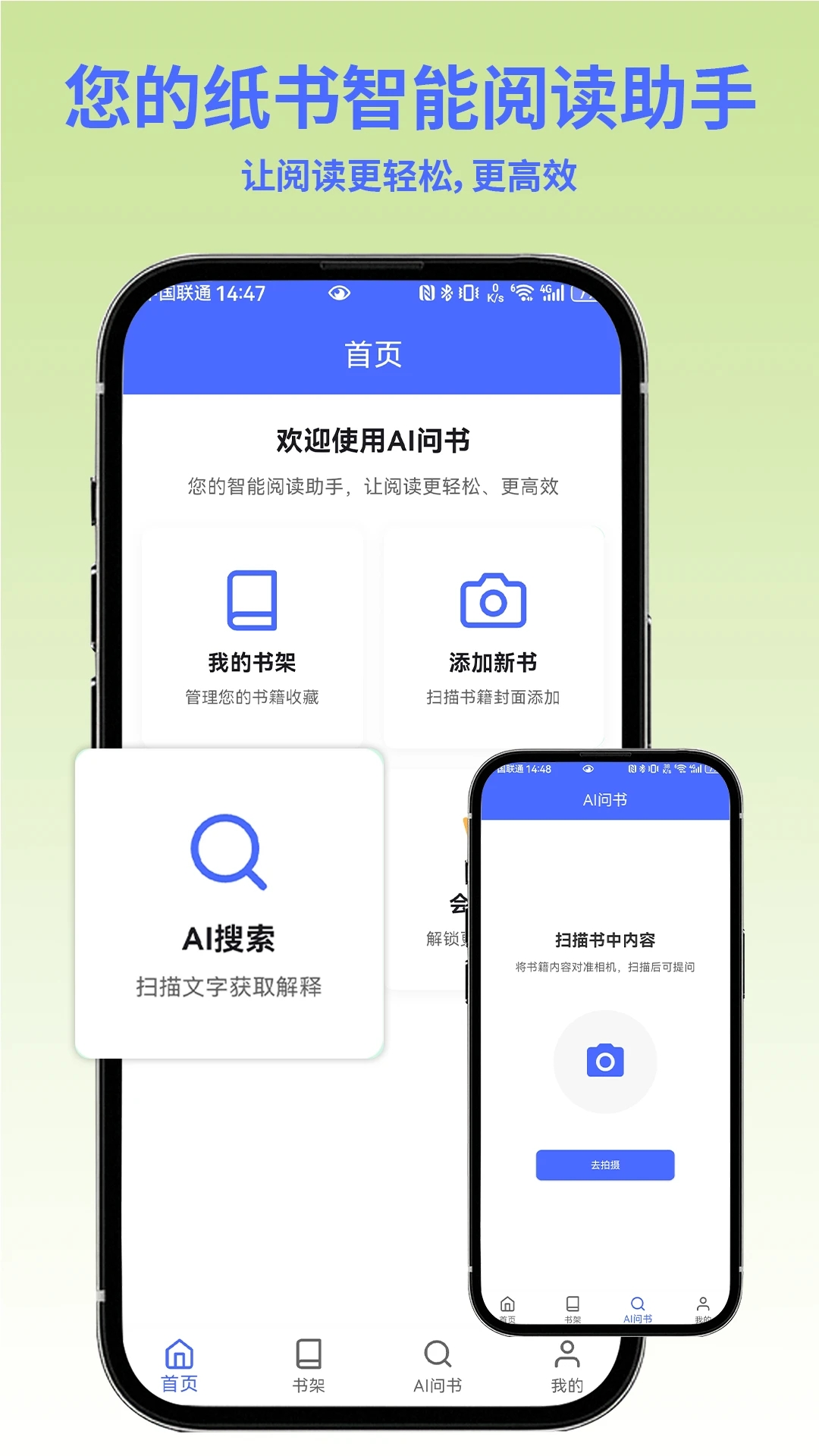 AI问书app图5