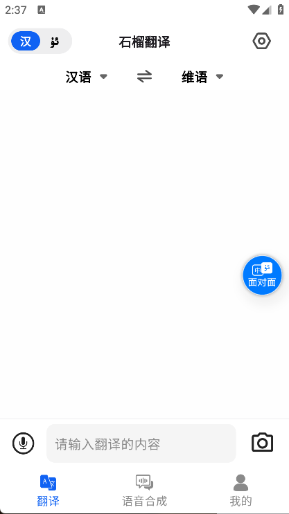 石榴翻译手机版图3
