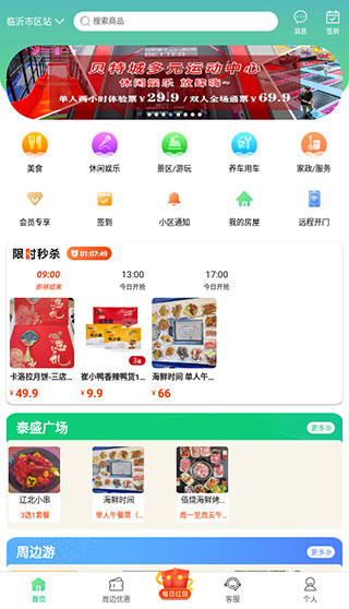 沂联生活app图1