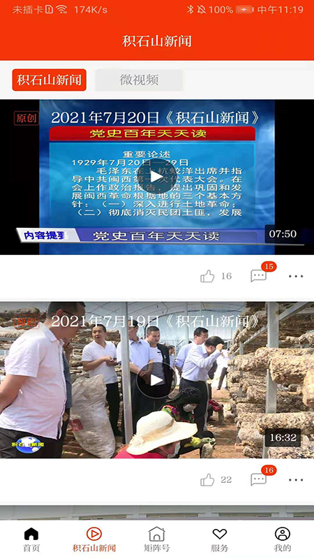 新积石山app图2