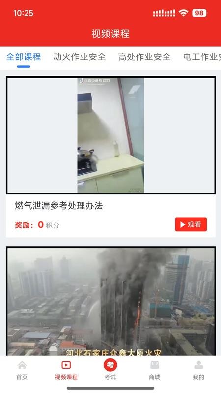 安全随行综合平台app图2