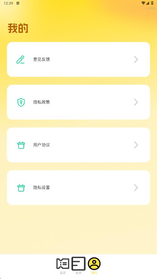 火车票查询123手机版图3
