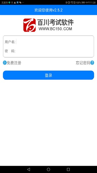 百川考试app图1