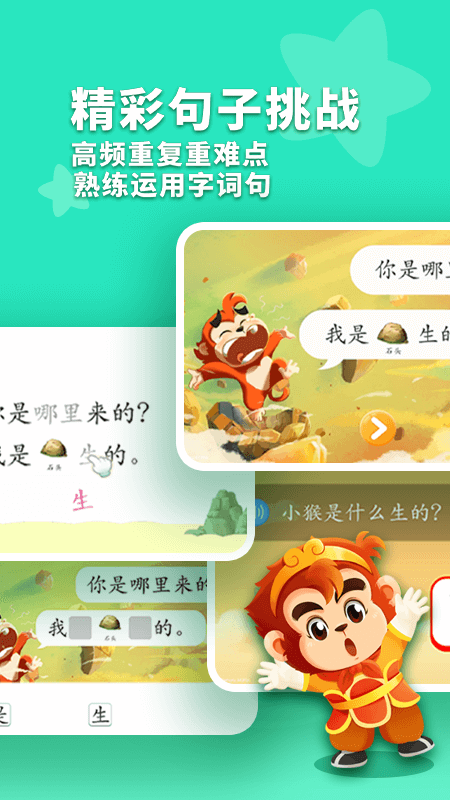 小悟空自己读app图2