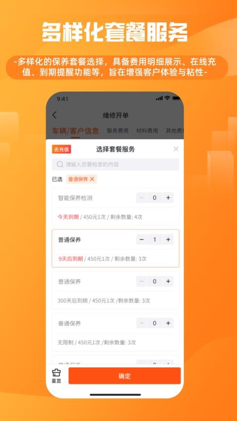 车服星APP图3
