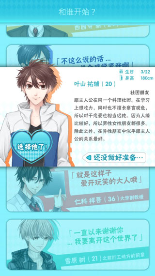 喜欢上你就输了2图2
