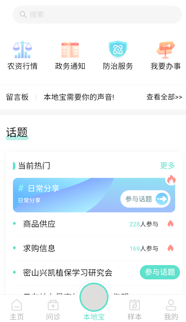 掌上植保app图1