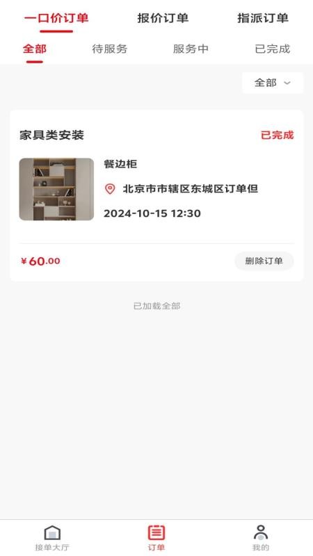 生活大师师傅端app图1