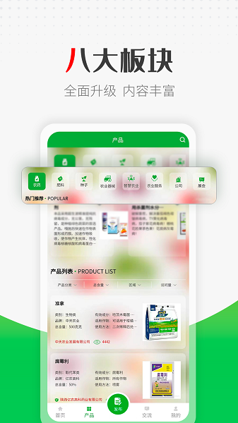 农资搜索app图1