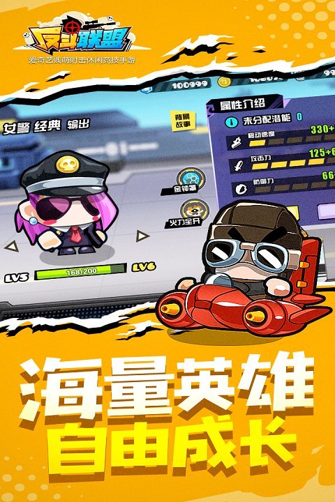 反斗联盟手机版图3