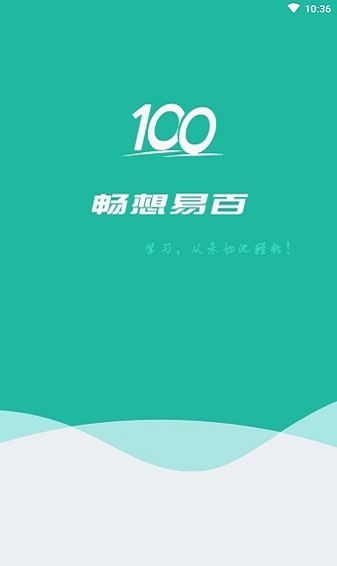 畅想易百app图2